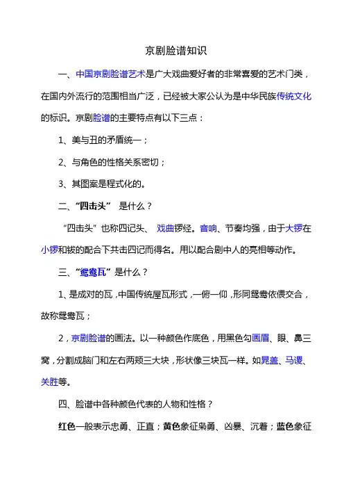 脸谱知识