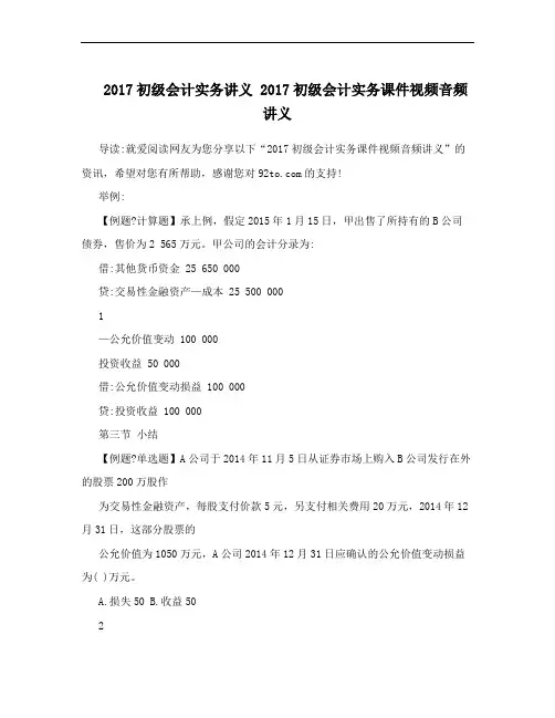 2017初级会计实务讲义 2017初级会计实务课件视频音频讲义