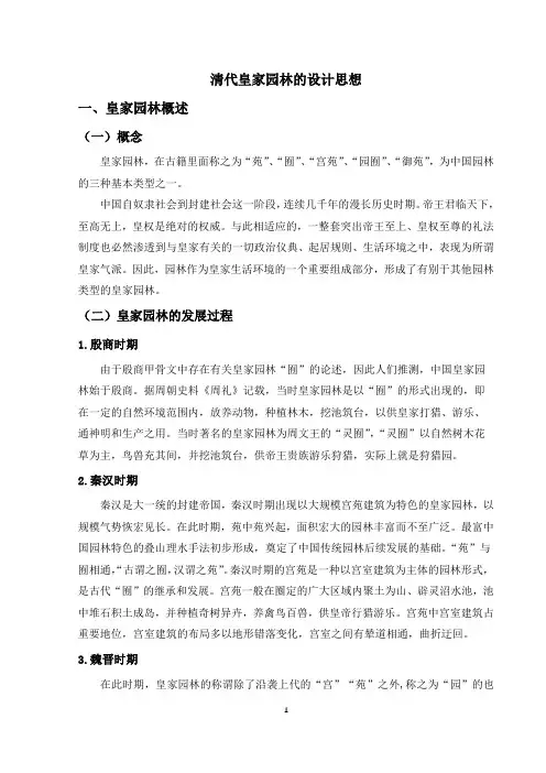 清代皇家园林设计思想