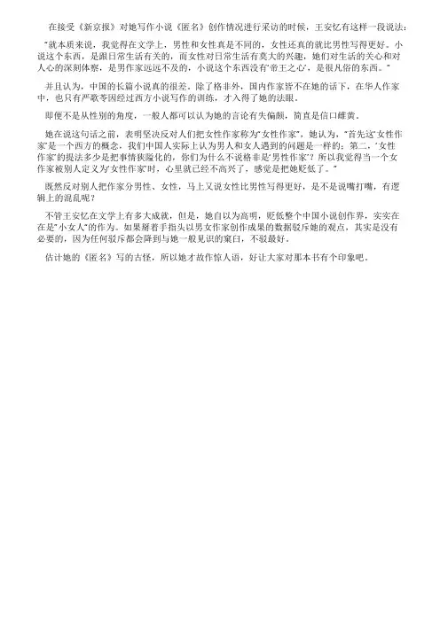 王安忆说在文学上女性比男性写得更好有失偏颇