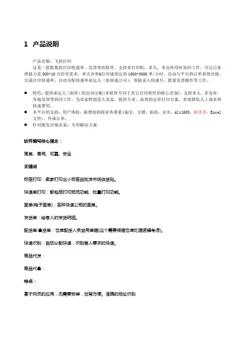 1飞快打印产品说明打印标签面单代发代拿