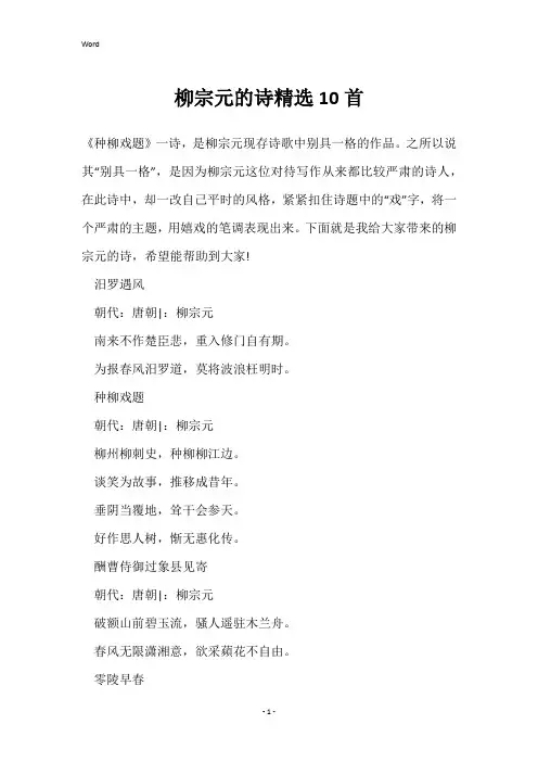 柳宗元的诗精选10首