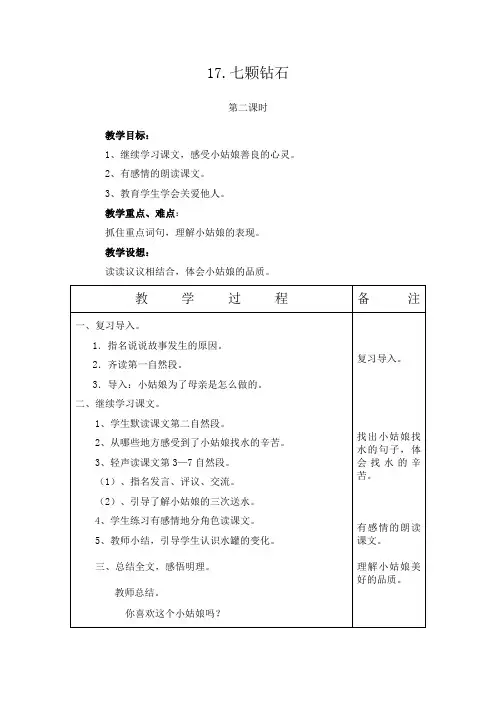 七颗钻石第二课时教案
