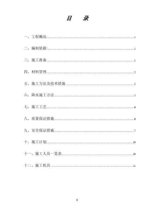 地下管线施工方案