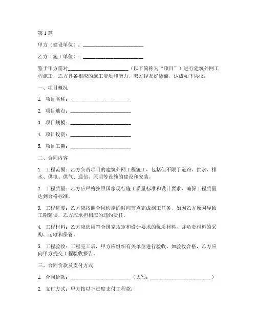 建筑外网工程施工合同(3篇)