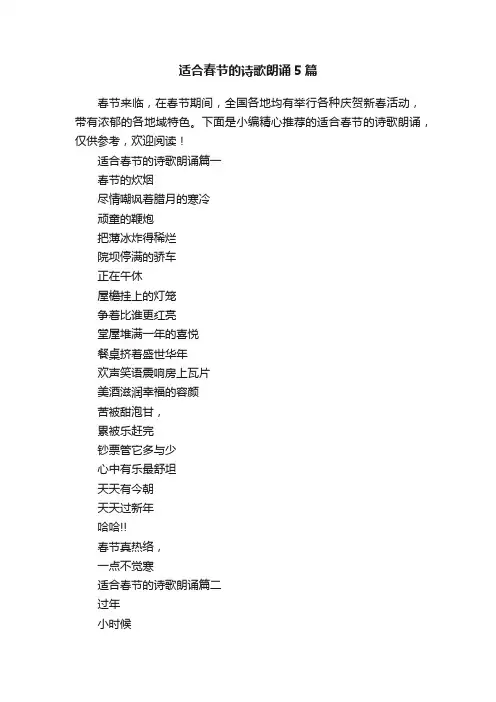 适合春节的诗歌朗诵5篇