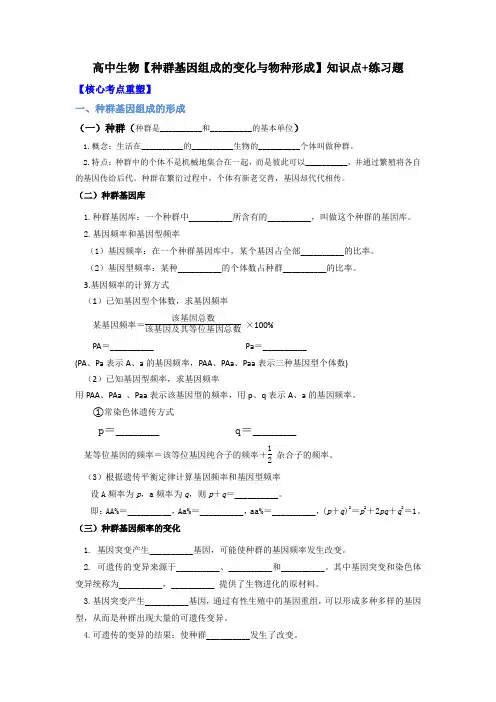 高中生物【种群基因组成的变化与物种形成】知识点+ 练习题