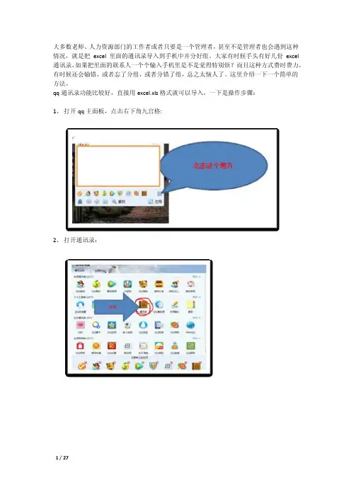 将excel通讯录批量导入手机并分组