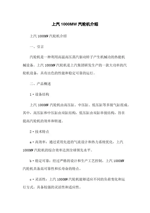 上汽1000MW汽轮机介绍