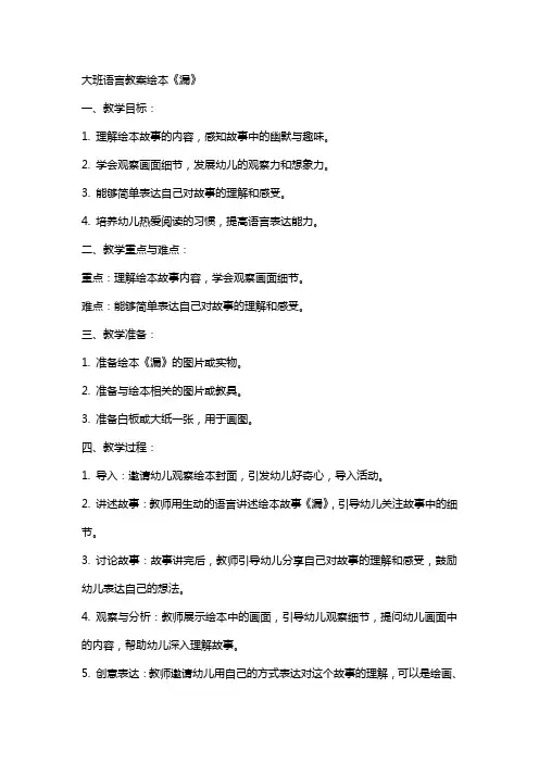 大班语言教案绘本漏