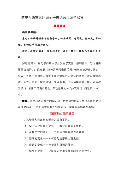 高中语文 句子表达效果