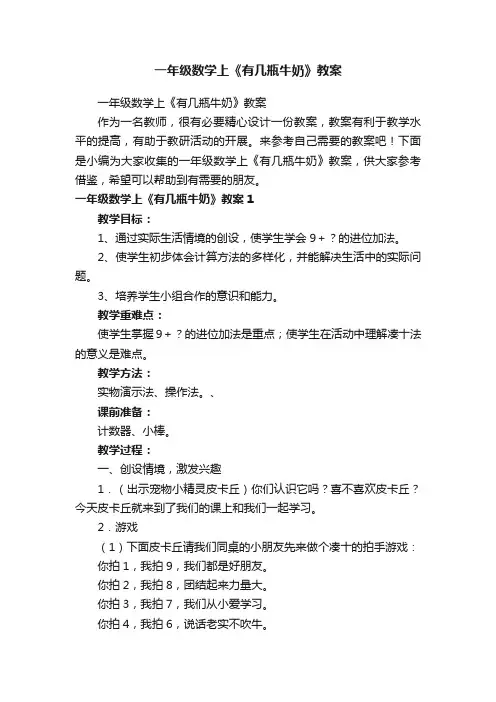 一年级数学上《有几瓶牛奶》教案