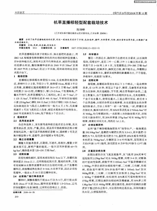 机旱直播稻轻型配套栽培技术