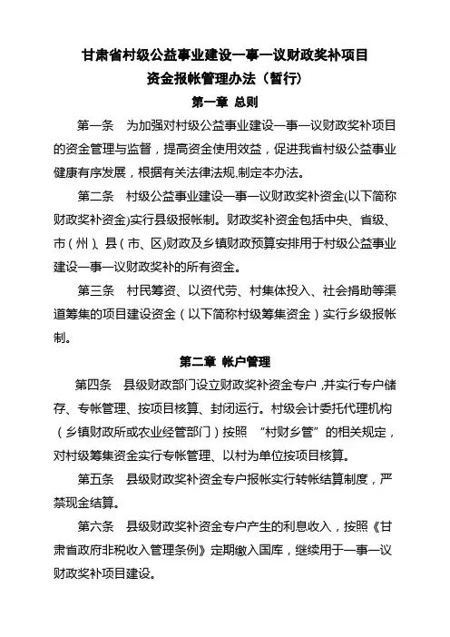 一事一议财政奖补资金管理办法