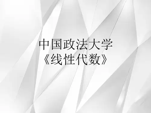 《线性代数》课件-第5章二次型