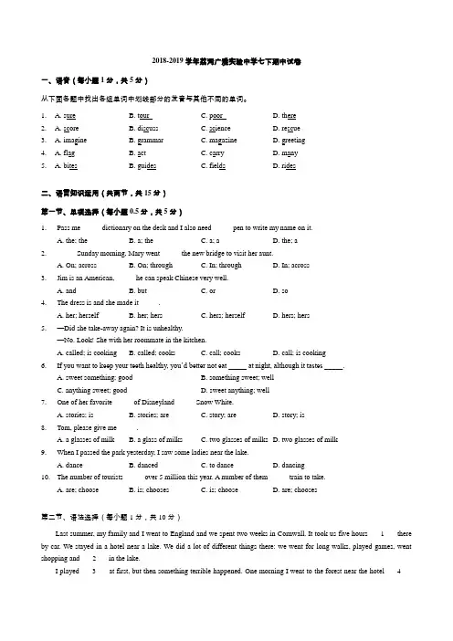 2018-2019学年广东省荔湾区广雅实验学校英语七年级下册期中试卷
