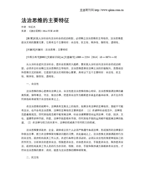 法治思维的主要特征