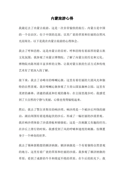 内蒙旅游心得