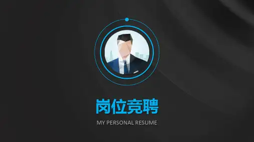 完美版竞选班长演讲一分钟PPT可编辑全文