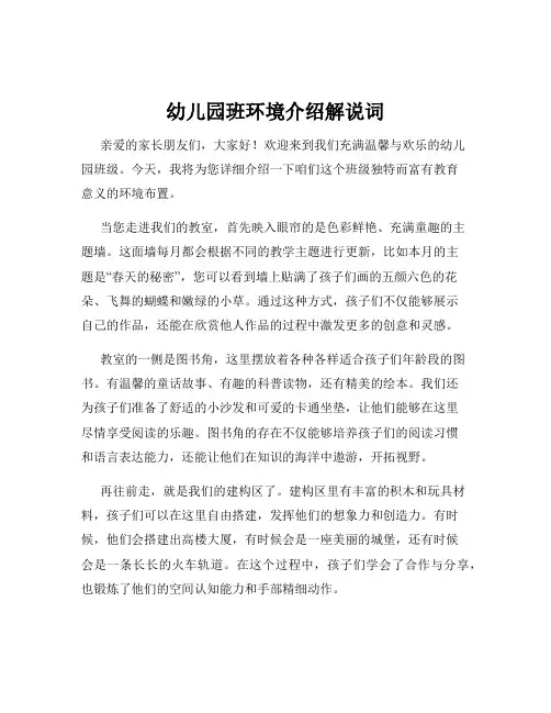 幼儿园班环境介绍解说词
