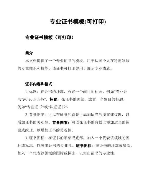 专业证书模板(可打印)