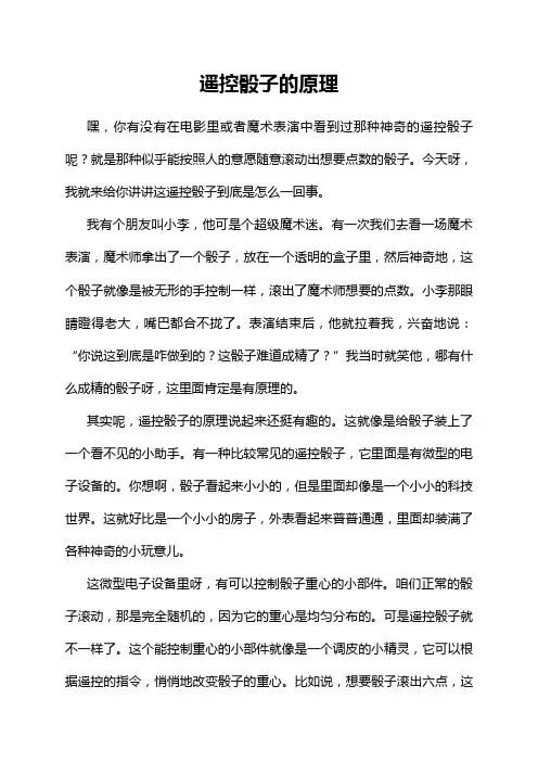 遥控骰子的原理
