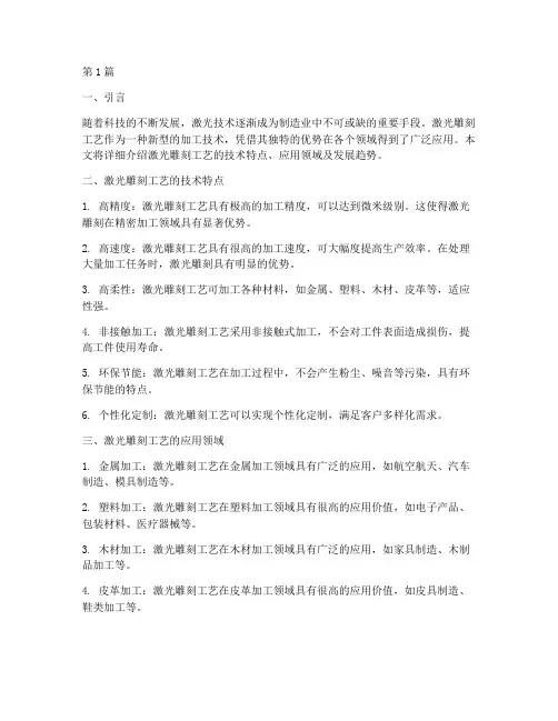 激光雕刻工艺(3篇)