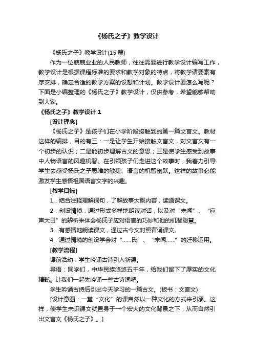 《杨氏之子》教学设计