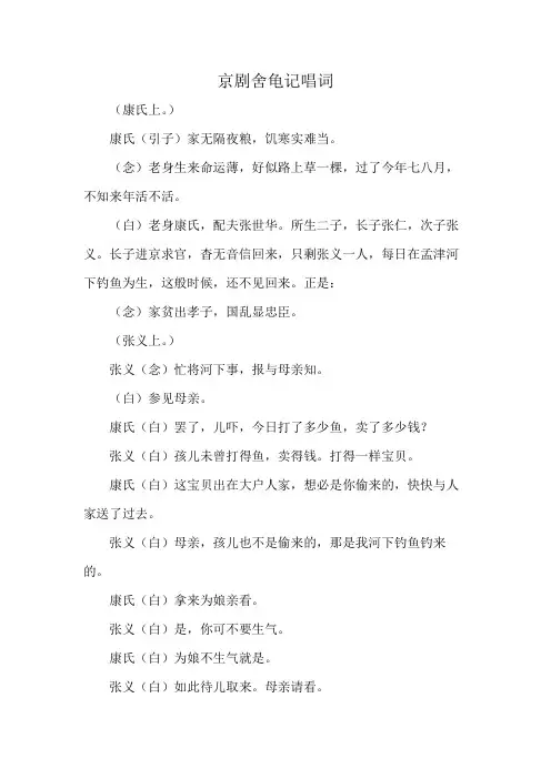 京剧舍龟记唱词