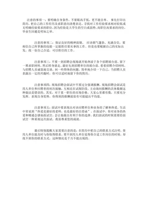 招聘会注意事项