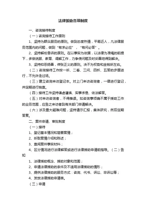 法律援助各项制度