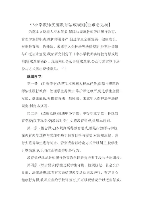 中小学教师实施教育惩戒规则(试行)