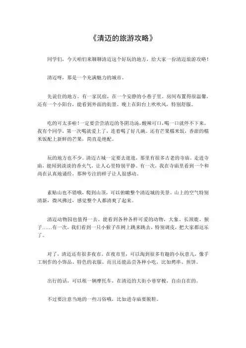 清迈的旅游攻略