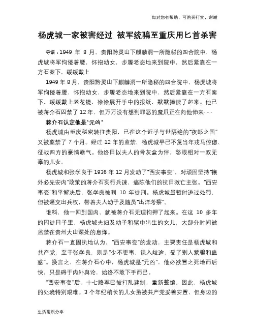 历史趣谈：杨虎城一家被害经过 被军统骗至重庆用匕首杀害