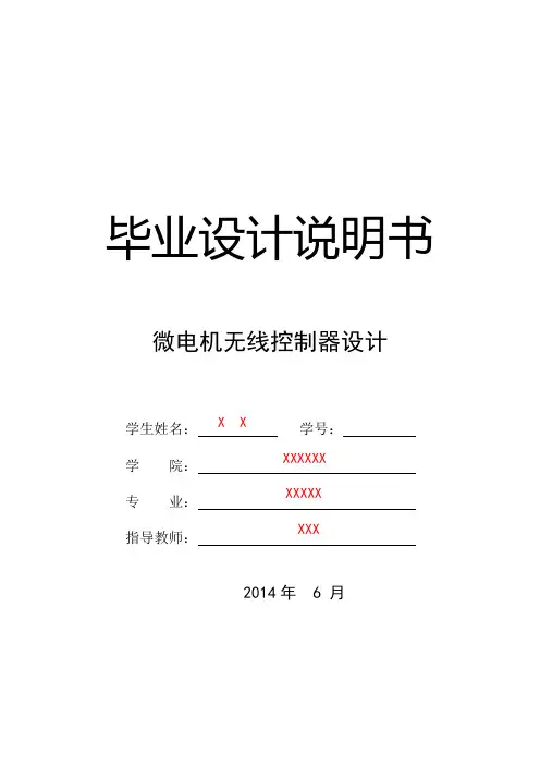 基于单片机的红外遥控直流电机控制系统设计