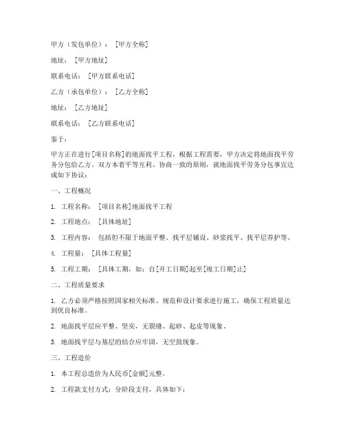 地面找平劳务分包合同