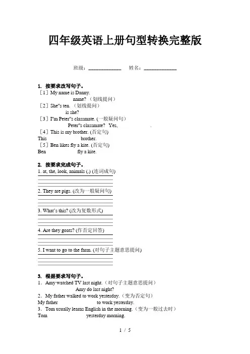 四年级英语上册句型转换完整版