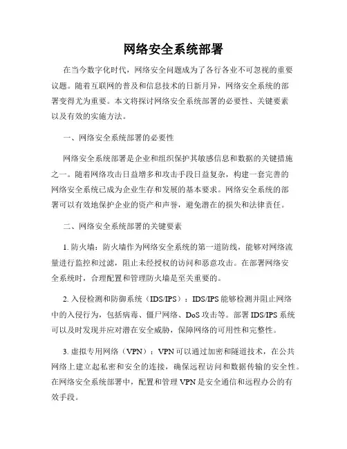 网络安全系统部署
