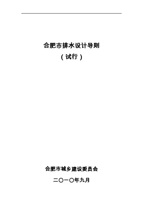 合肥市排水设计导则