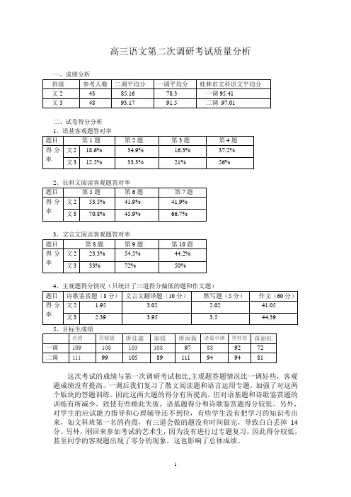 高三语文二调质量分析