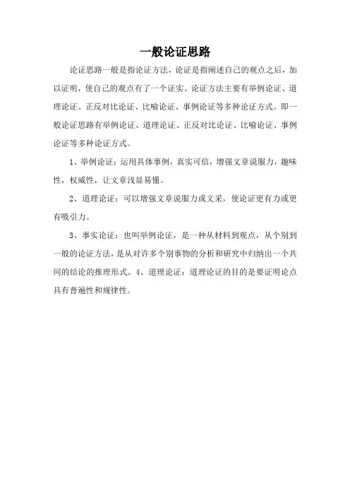 一般论证思路