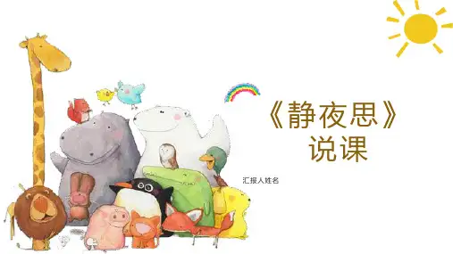 静夜思ppt课件