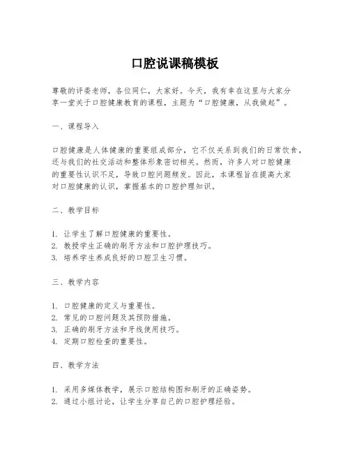 口腔说课稿模板