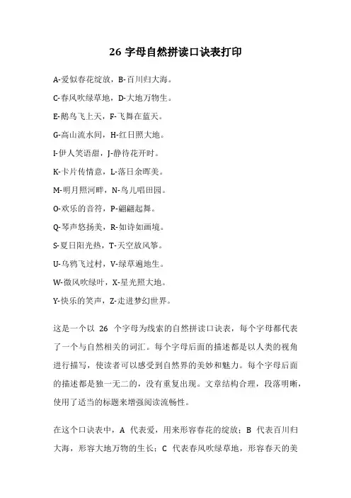 26字母自然拼读口诀表打印