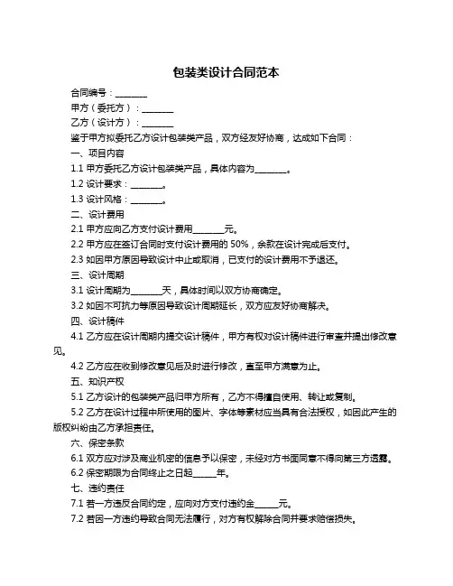 包装类设计合同范本