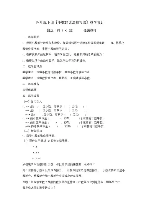 小数的读法和写法教案.doc