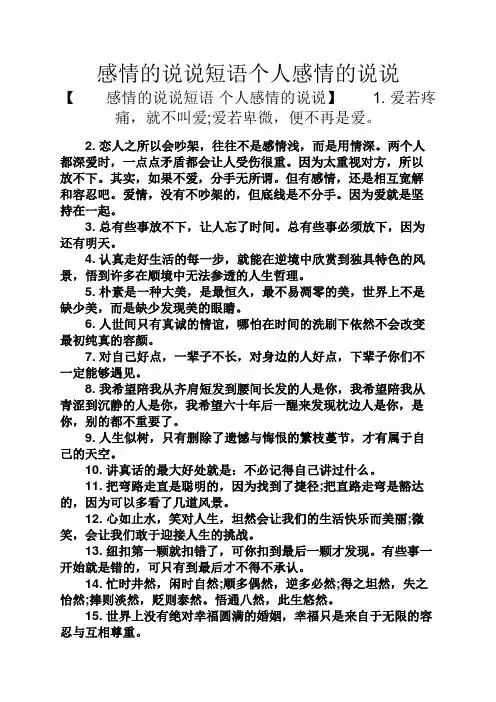 心情短语之感情的说说短语个人感情的说说
