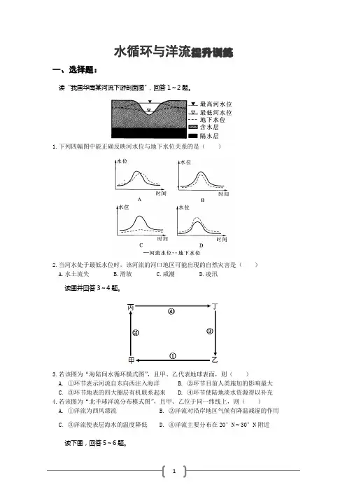 2018水循环与洋流