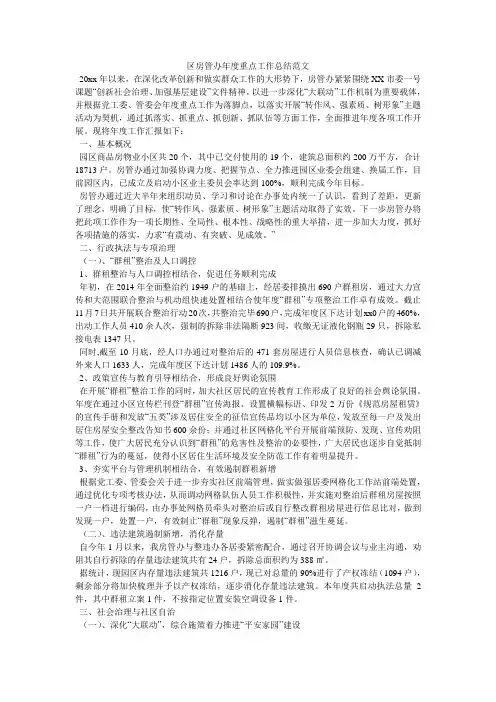 区房管办年度重点工作总结范文