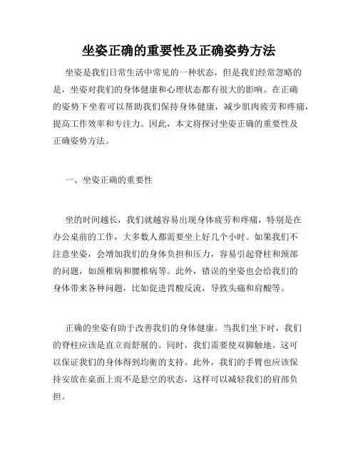 坐姿正确的重要性及正确姿势方法